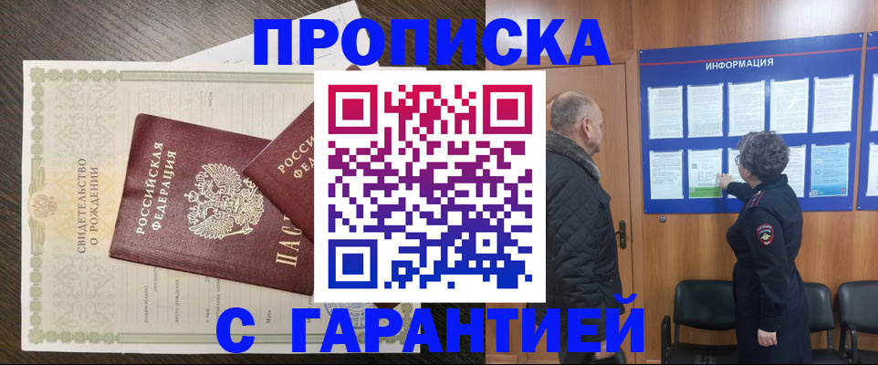 прописка в Тюмени