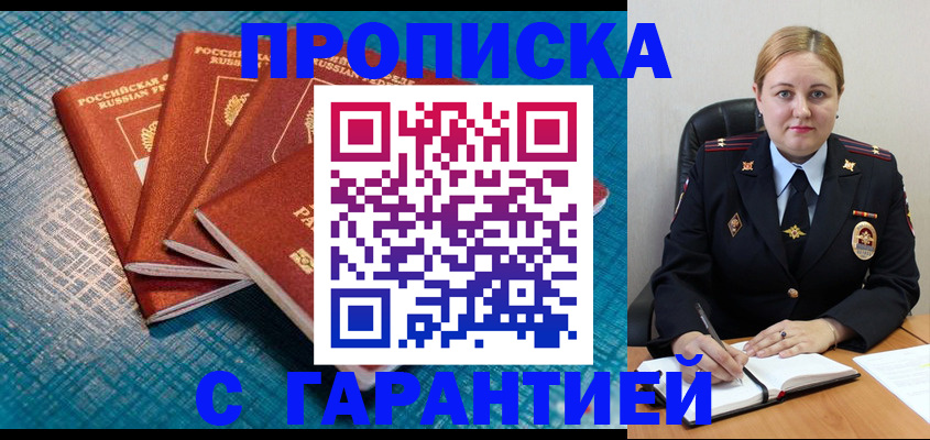 временная регистрация надежно в Тюмени