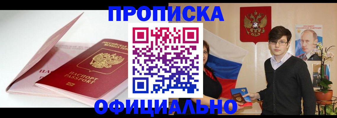 временная регистрация в Тюмени