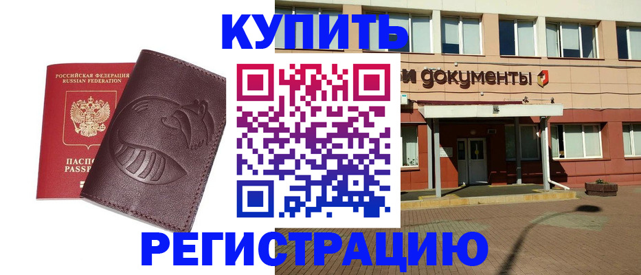 прописка 2025 в Тюмени