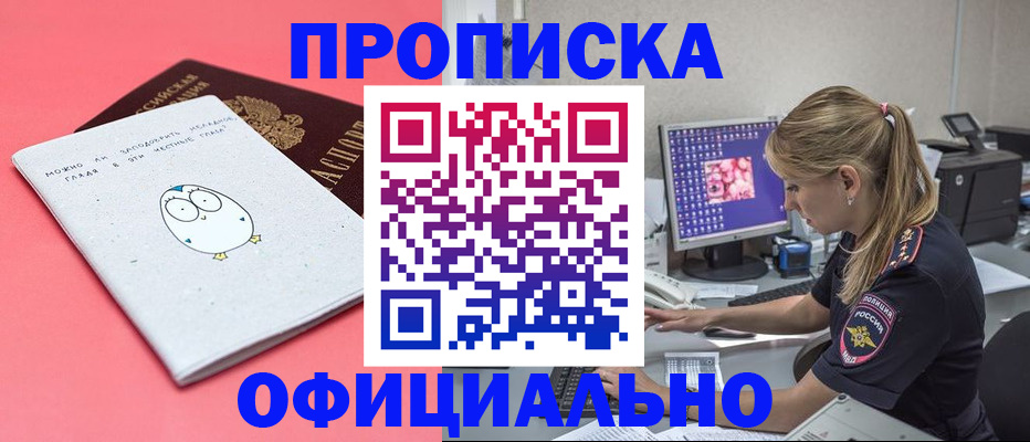 прописка для работы в Тюмени