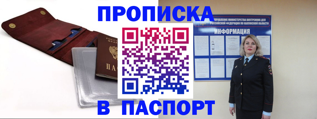 временная прописка в Тюмени