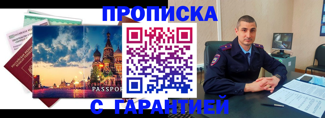 прописка 2025 в Тюмени
